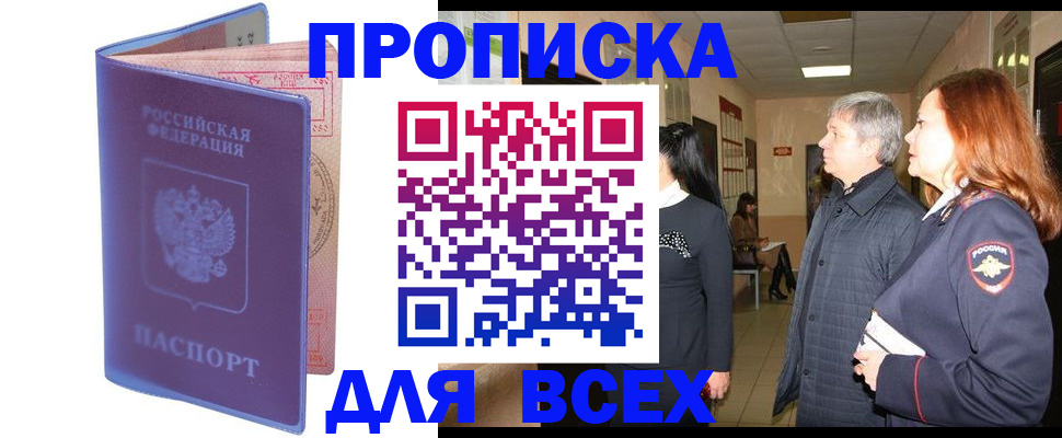 прописка ребенка в Щёлково