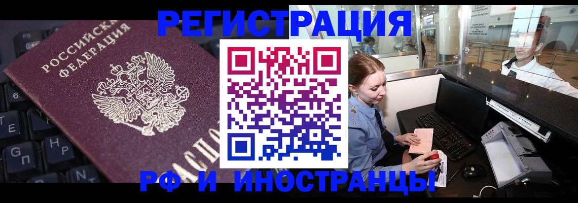 временная регистрация 2025 в Щёлково